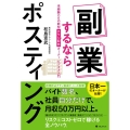 副業するならポスティング 未経験OKの新型チラシ配布オ-ナ-ビジネス入門