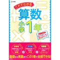 これでわかる算数 小学1年 シグマベスト