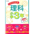 これでわかる理科 小学3年 シグマベスト