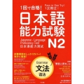 1回で合格!日本語能力試験N2文法