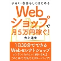 Webショップで月5万円稼ぐ! ゆるく・自分らしくはじめる