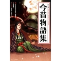 マンガ今昔物語集