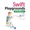 Swift Playgroundsアプリデビュー