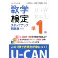 ユーキャンの数学検定準1級ステップアップ問題集 第2版