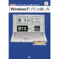 Windows7PCの使い方 「Win7サポート終了」激安の搭載PC活用ノウハウ 緊急出版 I/O BOOKS