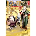 じい様が行く 7 「いのちだいじに」異世界ゆるり旅