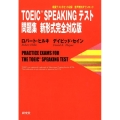 TOEIC SPEAKINGテスト問題集 新形式完全対応版
