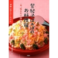 登紀子ばぁばのお料理箱 1 今、伝えたい「和」のこころ