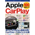 Apple CarPlay100%活用ガイド