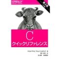 Cクイックリファレンス 第2版
