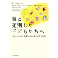 親と死別した子どもたちへ ネバー・ザ・セイム 悲嘆と向き合い新しい自分になる