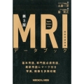 MRIデータブック最新用語辞典 第3版
