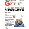 Gノート Vol.6No.7
