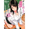 隣に住む教え子と結婚したいのですが、どうしたらOKがもらえま オーバーラップ文庫 え 1-2