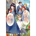 大好きな婚約者、僕に君は勿体ない!は?寝言は寝てから仰って PASH!ブックスFiore