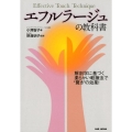 エフルラージュの教科書 解剖学に基づく柔らかい軽擦法で"驚き"の効果!
