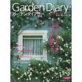 Garden Diary Vol.10 植物と暮らす幸せ 主婦の友ヒットシリーズ