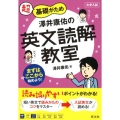 澤井康佑の英文読解教室 超基礎がため 大学入試