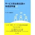 サービス担当者会議の取扱説明書