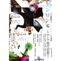 ゲンロン 6(2017September)
