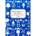 服を10年買わないって決めてみました 買わずに楽しく絵本作家のシンプルライフ MOE BOOKS