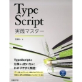 TypeScript実践マスター