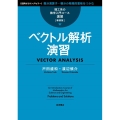 ベクトル解析演習