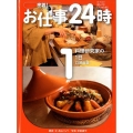 密着!お仕事24時 1