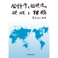 会計学と租税法の現状と課題