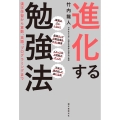 進化する勉強法 漢字学習から算数、英語、プログラミングまで