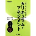 「深い学び」を実現するカリキュラム・マネジメント hito*yume book