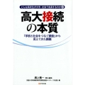 高大接続の本質 どんな高校生が大学、社会で成長するのか2 「学校と社会をつなぐ調査」から見えてき