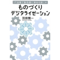 IT活用で製造業に革命を起こすものづくりデジタライゼーション