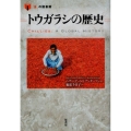 トウガラシの歴史 「食」の図書館