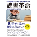 「本の読み方」で人生思い通りになる読書革命