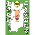 こんな会社で働きたい 奈良編