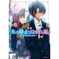 拝啓「氷の騎士とはずれ姫」だったわたしたちへ 1 OVERLAP NOVELS f