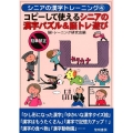 コピーして使えるシニアの漢字パズル&脳トレ遊び シニアの漢字トレーニング 4
