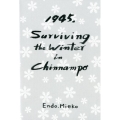 1945、Surviving the Winter in C