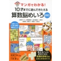 マンガでわかる!10才までに遊んできたえる算数脳めいろ260