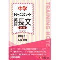 中学トレーニングノート英語長文(発展)