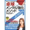 卓球メンタル強化メソッド 五輪メダリストが教える試合に勝つメンタルのつくり方 パーフェクトレッスンブック