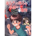 あなたの後ろの本当は怖い場所 屋内編