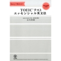 Storyで覚える!TOEICテストエッセンシャル英文法 新