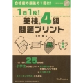 1日1枚!英検4級問題プリント