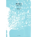 南の窓から 短歌日記2016 塔21世紀叢書 第 305篇