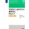 TOEIC L&Rテスト集中ゼミ Part7 Obunsha ELT Series