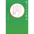 ゆっくりと前え オリンピック・パラリンピックに想いを抱きマラソンに挑む少女たちの物語