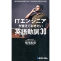 ITエンジニアが覚えておきたい英語動詞30