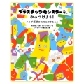 プラスチックモンスターをやっつけよう! きみが地球のためにできること